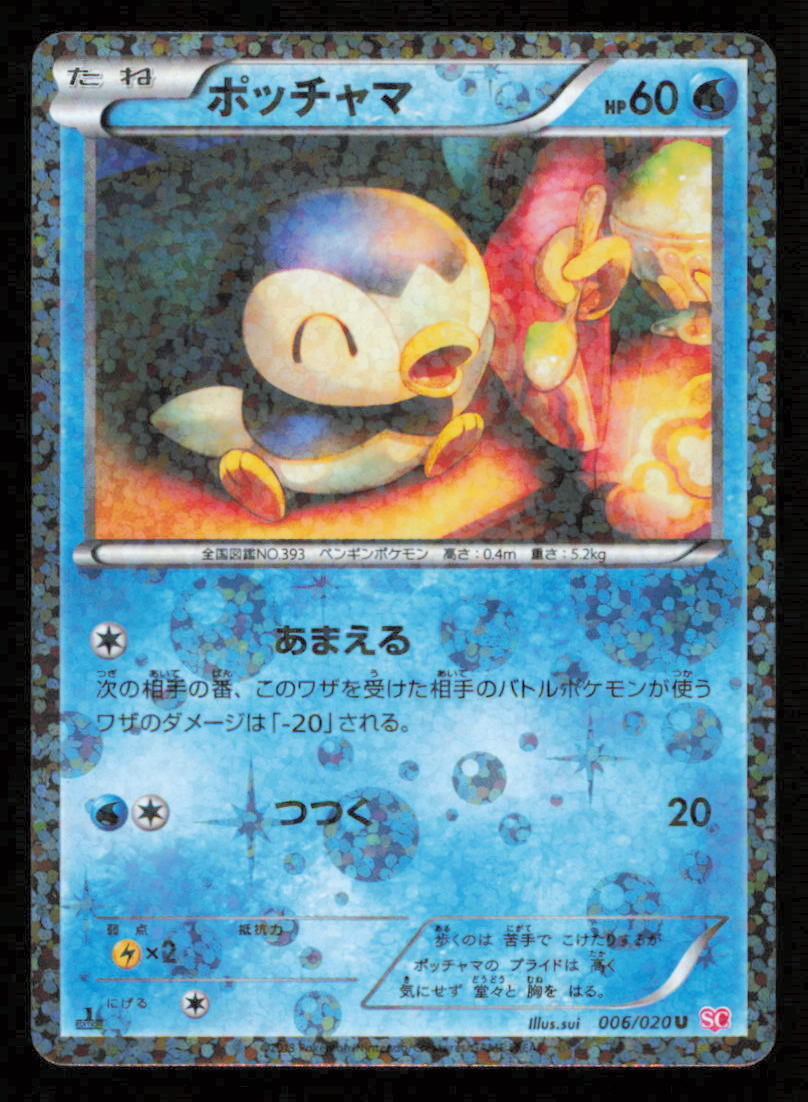 Piplup 006/020 SC POKEMON CARD JAPANESE BW SHINY COLLECTION HOLO UNCOMMON