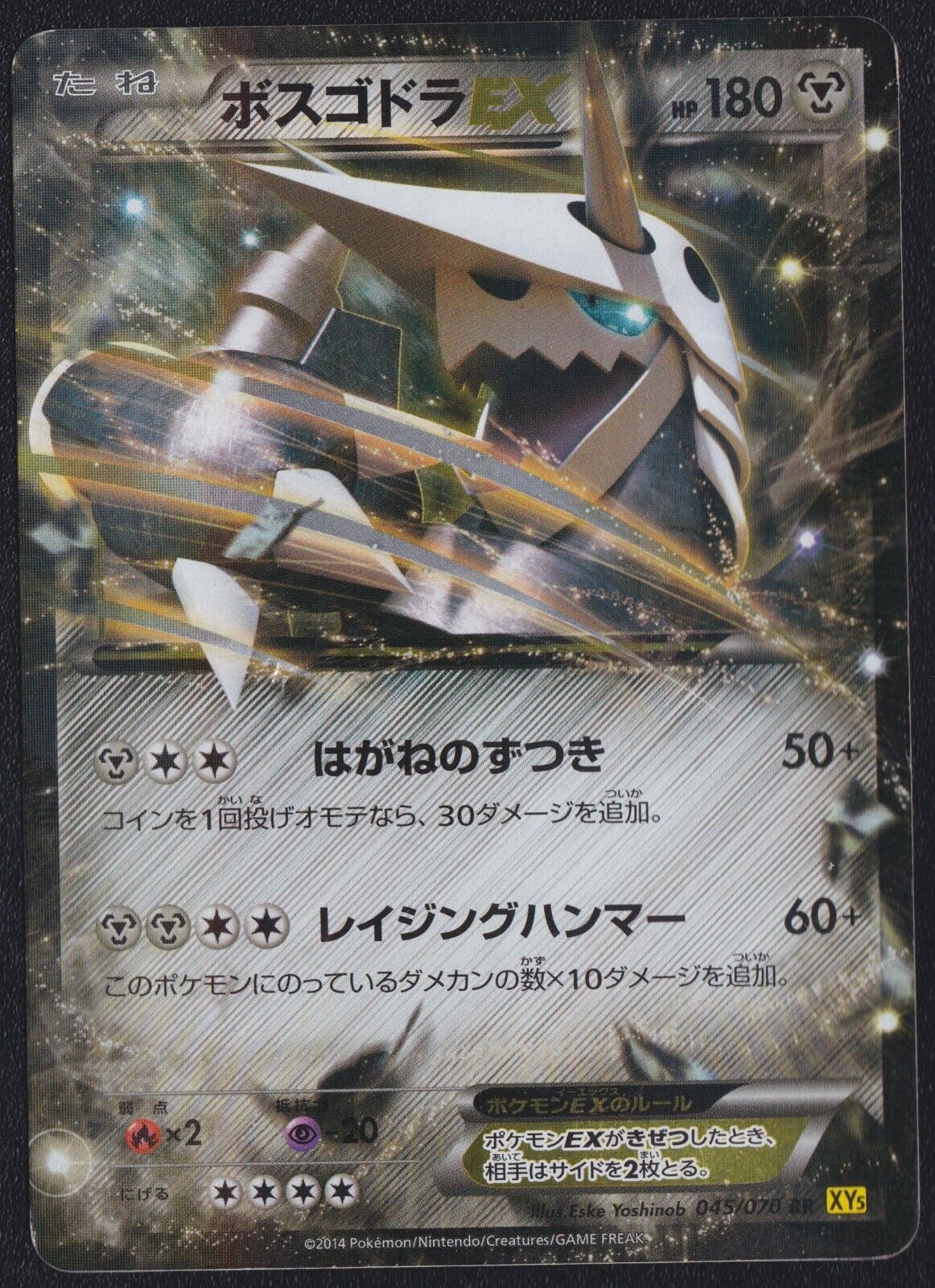 Aggron EX 045/070 R POKEMON CARD JAPANESE XY5 GAIA VOLCANO HOLO ULTRA RARE