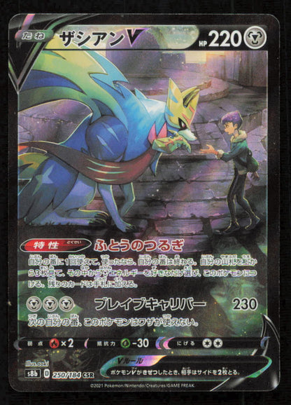 Zacian V 250/184 CSR POKEMON CARD JAPANESE S8B VMAX CLIMAX FULL ART HOLO NM