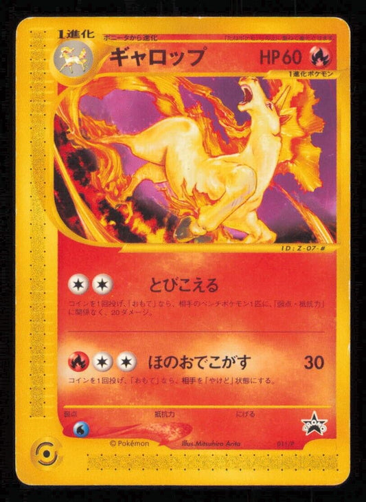 RAPIDASH 011/P POKEMON CARD JAPANESE E SERIES COROCORO COMICS PROMO PLAYED