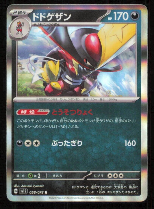 KINGAMBIT 058/078 POKEMON CARD JAPANESE SV1S SCARLET EX HOLO RARE NM