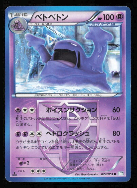 MUK 024/051 POKEMON CARD JAPANESE BW8 THUNDER KNUCKLE UNCOMMON PLAYED