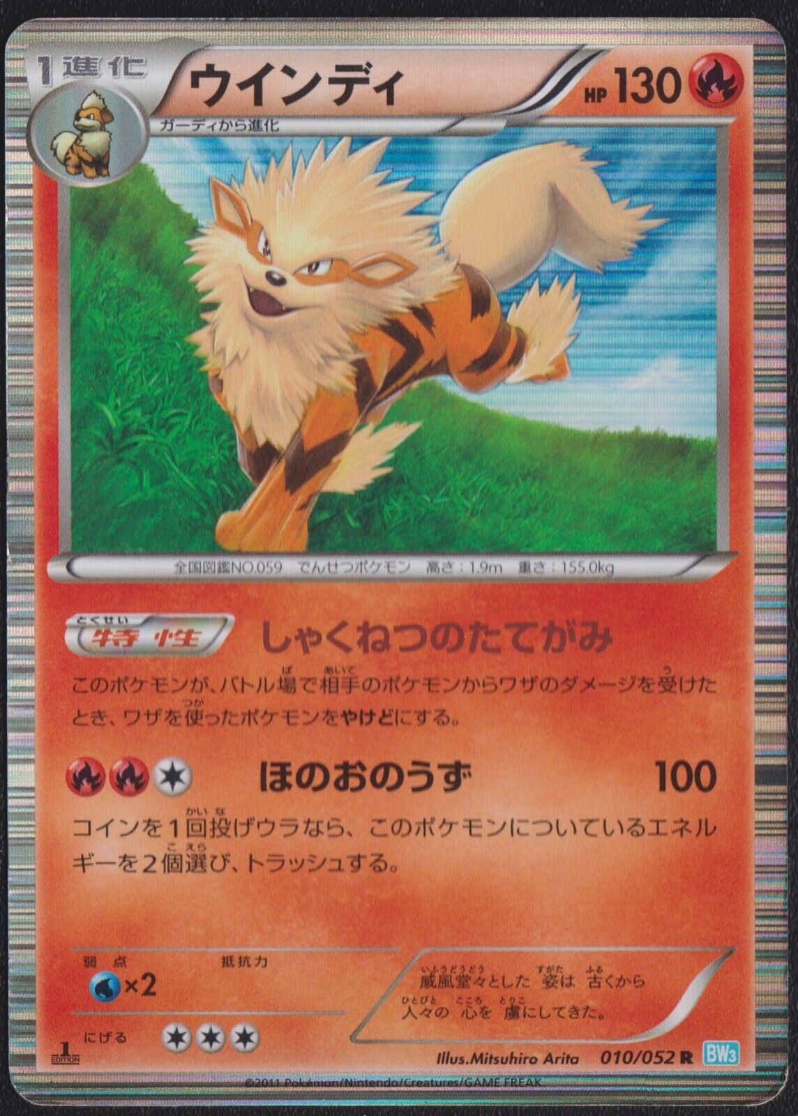 ARCANINE 010/052 BW3 HAIL BLIZZARD POKEMON JAPANESE HOLO RARE