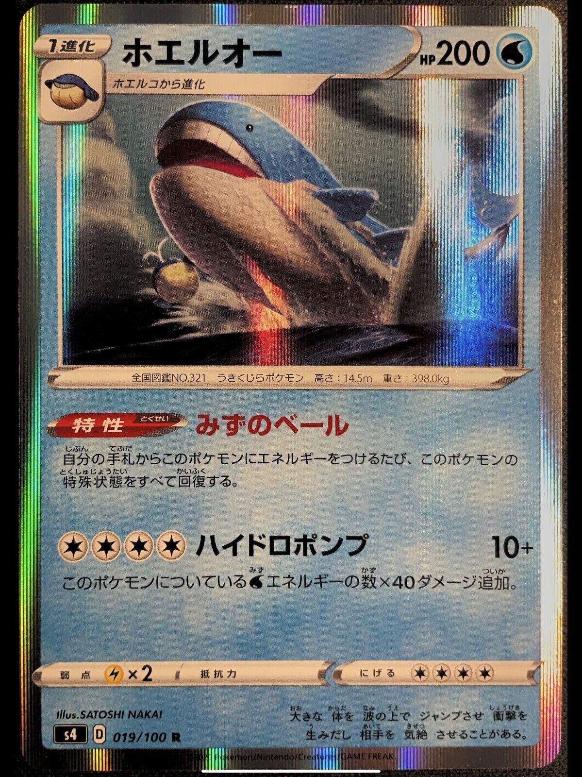 Pokemon Card Amazing Volt Tackle 019/100 19/100 Wailord R