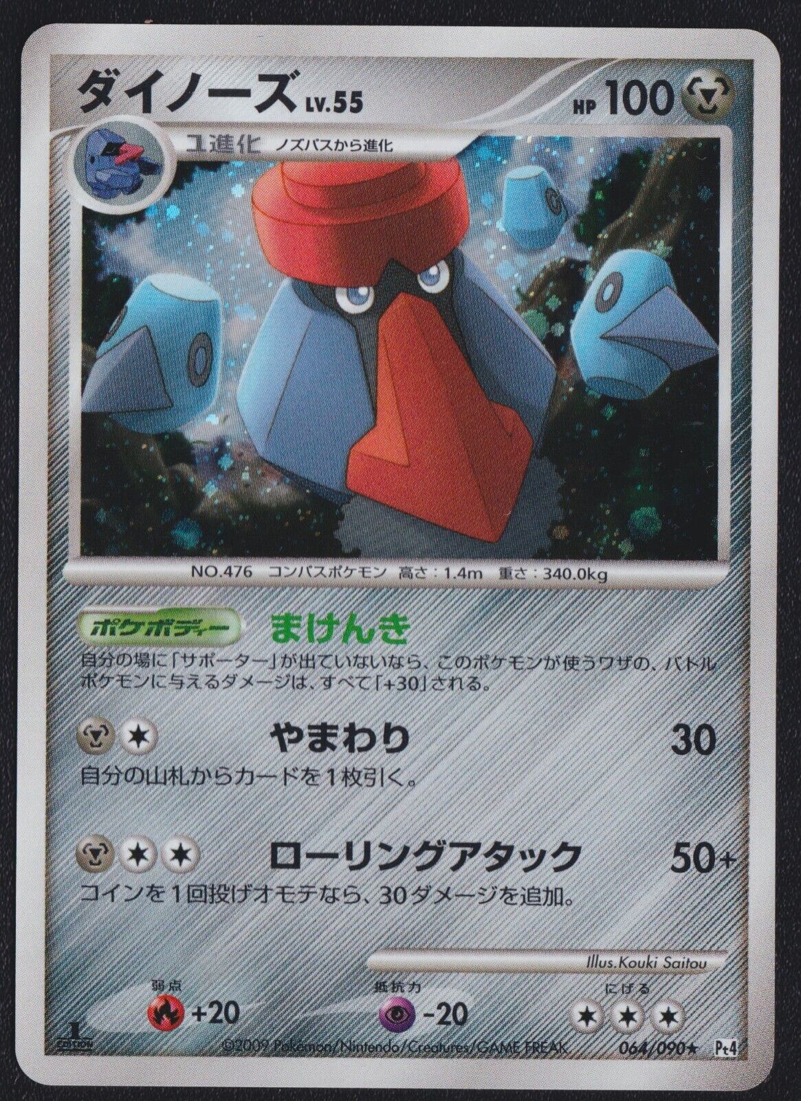 Probopass 064/090 R POKEMON CARD JAPANESE PT4 ADVENT OF ARCEUS HOLO RARE