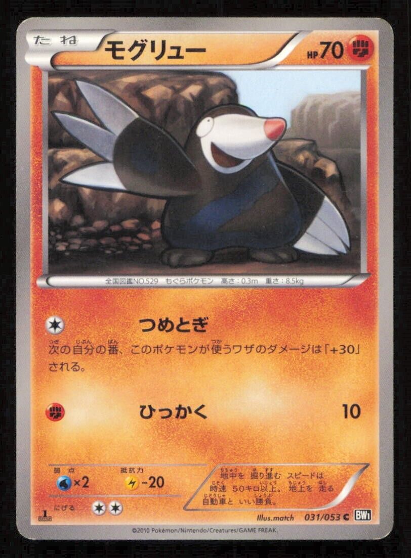 DRILBUR 031/053 C POKEMON CARD JAPANESE BW1 BLACK COLLECTION COMMON PLAYED 