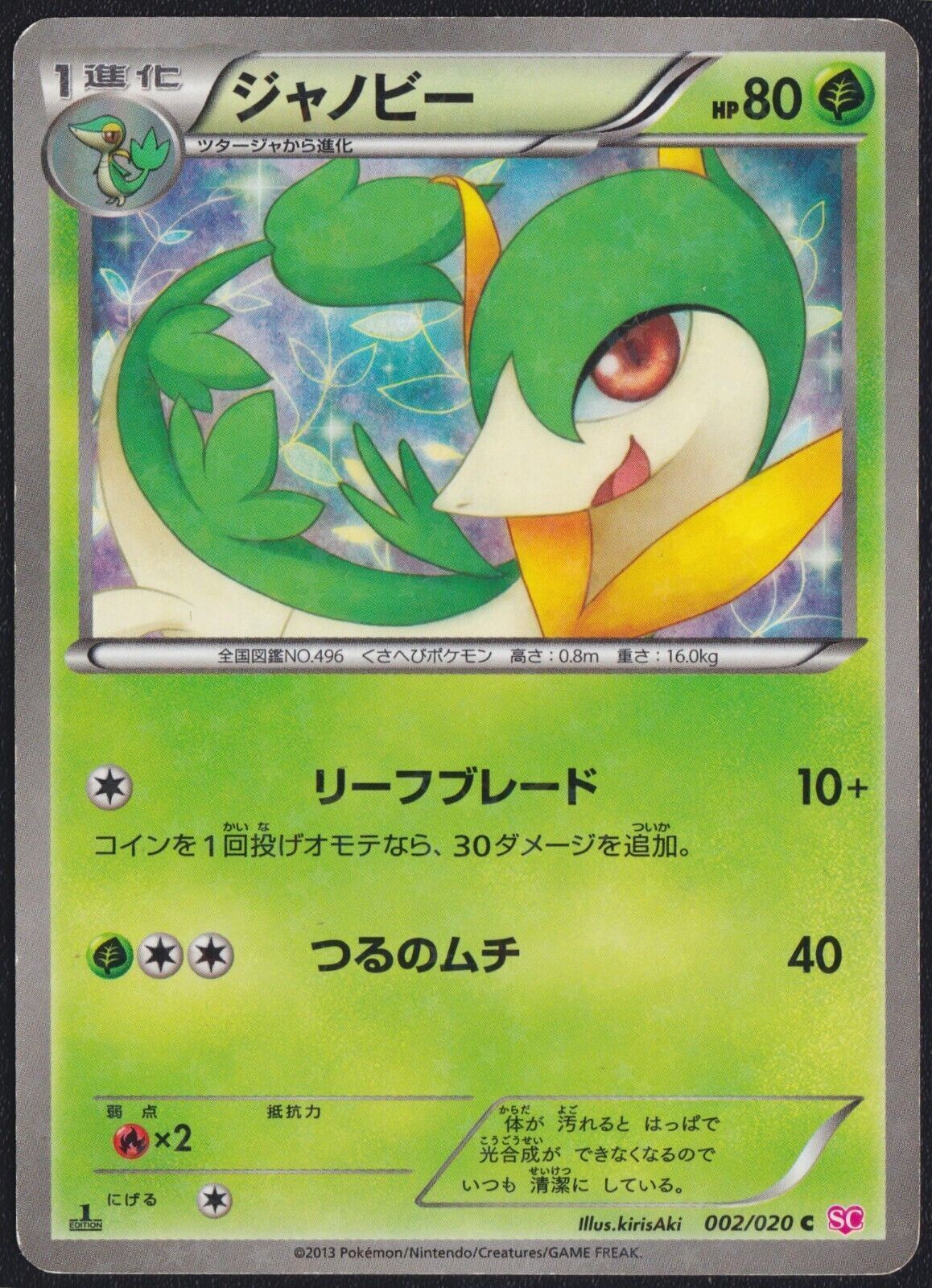 SERVINE 002/020 SC POKEMON CARD JAPANESE BW SHINY COLLECTION STAR HOLO COMMON