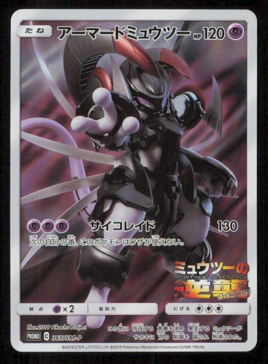 Armoured Mewtwo 365/SM-P POKEMON CARD JAPANESE MOVIE PROMO HOLO RARE DAMAGED