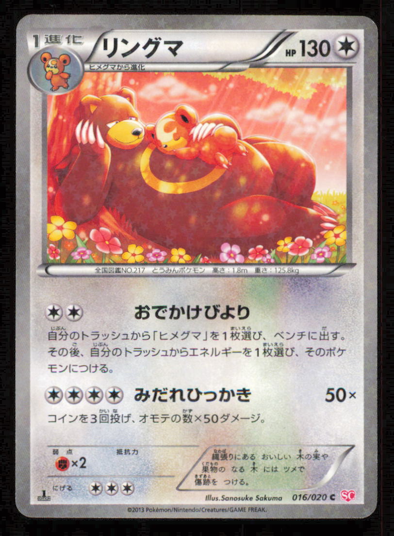 Ursaring 016/020 SC POKEMON CARD JAPANESE BW SHINY COLLECTION STAR HOLO COMMON