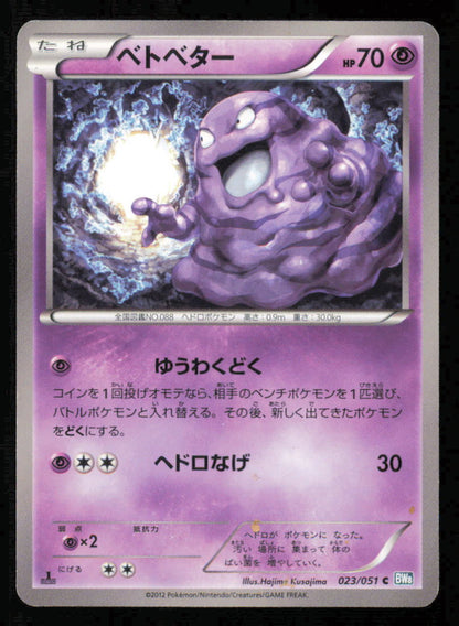 GRIMER 023/051 POKEMON CARD JAPANESE BW8 THUNDER KNUCKLE COMMON