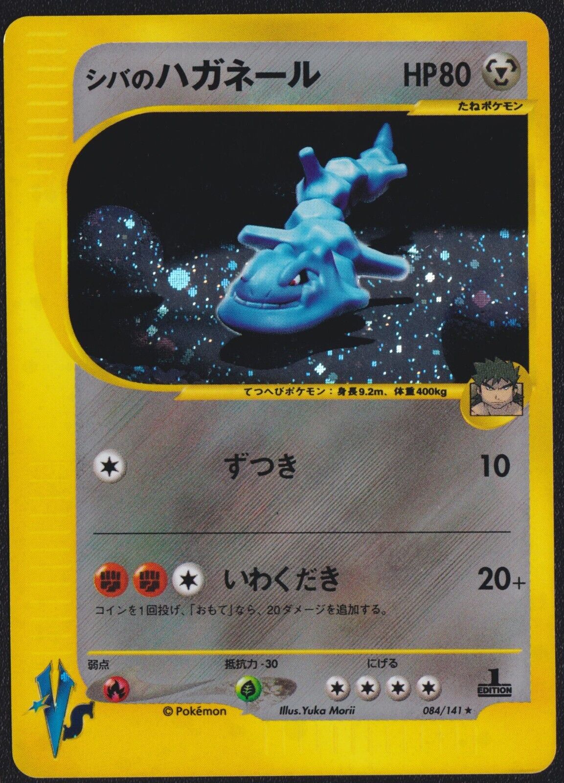 BRUNO'S STEELIX 084/141 POKEMON CARD JAPANESE VS SERIES HOLO RARE 1st ED PLAYED