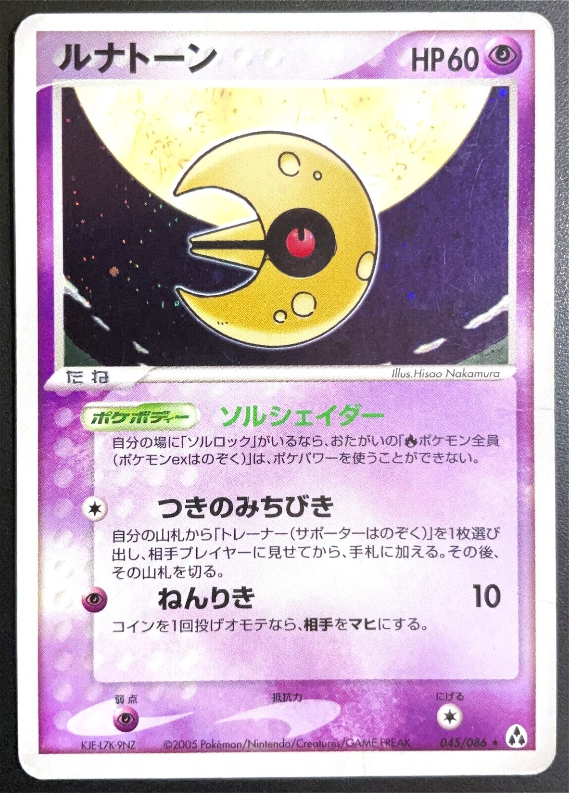 LUNATONE 045/086 - POKEMON CARD JAPANESE MIRAGE FOREST HOLO RARE - DAMAGED