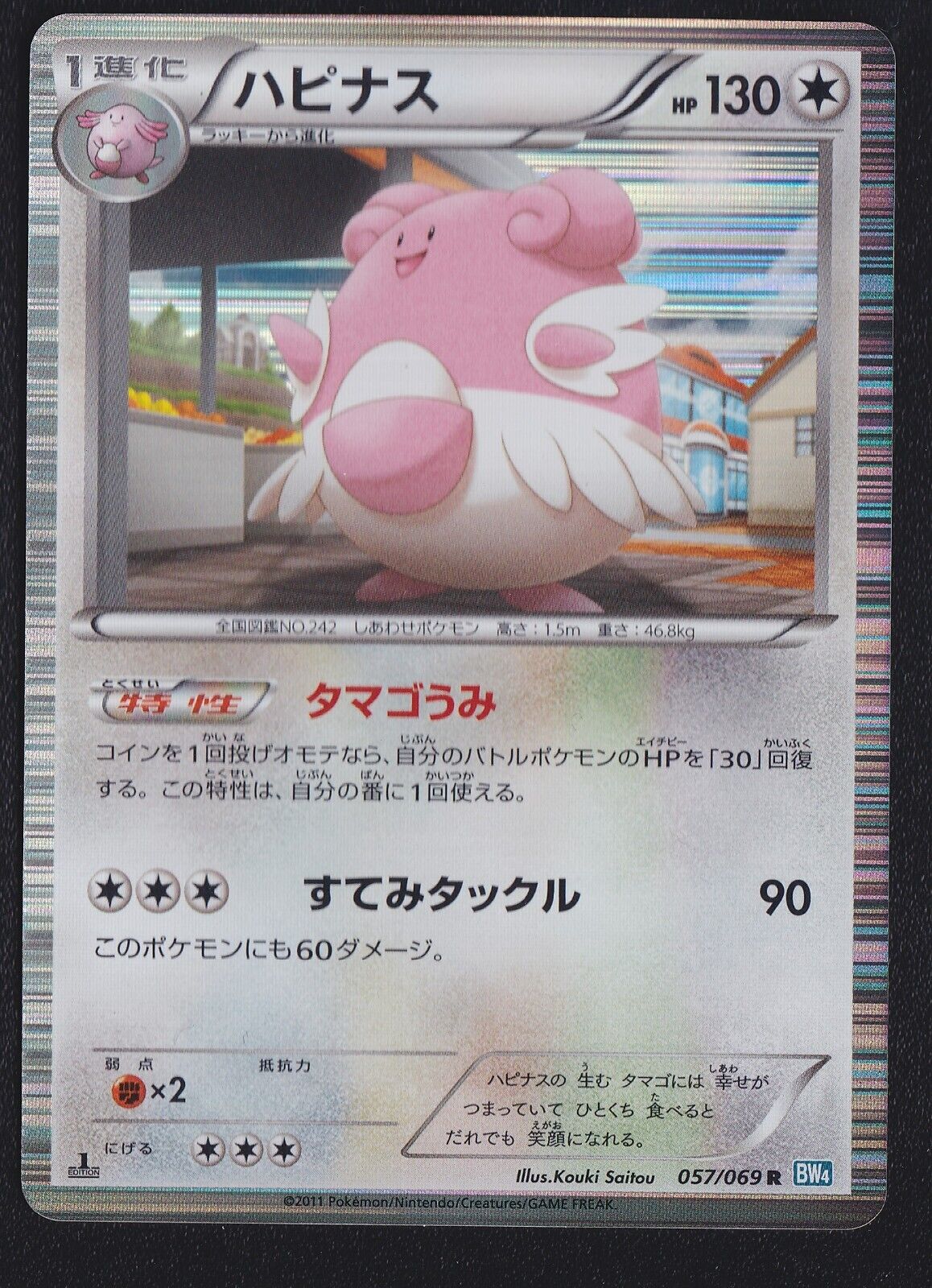 BLISSEY 057/069 - POKEMON CARD JAPANESE BW4 1ST ED DARK RUSH HOLO