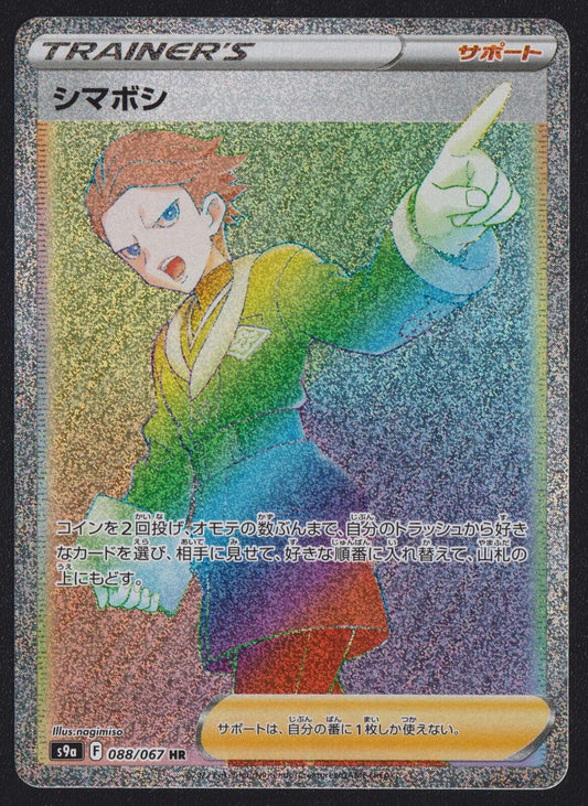 Cyllene HR 088/067 - POKEMON CARD JAPANESE s9a BATTLE REGION RAINBOW TRAINER LP