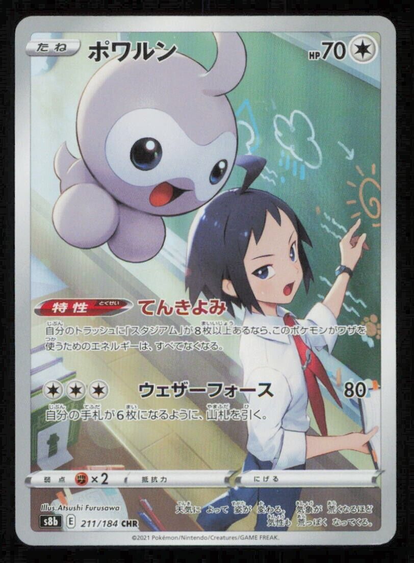 CHEREN'S CASTFORM 211/184 POKEMON CARD JAPANESE CHR s8b VMAX CLIMAX FULL ART LP