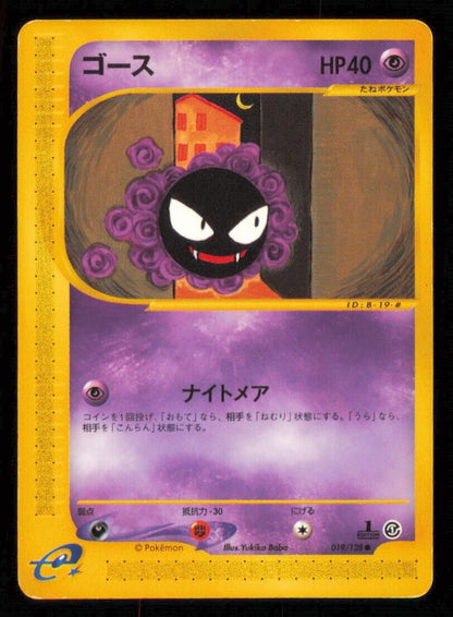 GASTLY 019/128 POKEMON CARD JAPANESE E SERIES 1 EXPEDITION COMMON PLAYED