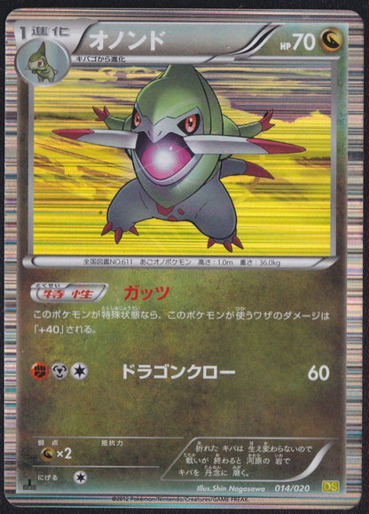 Fraxure 014/020 POKEMON CARD JAPANESE DS DRAGON SELECTION BLACK WHITE HOLO RARE