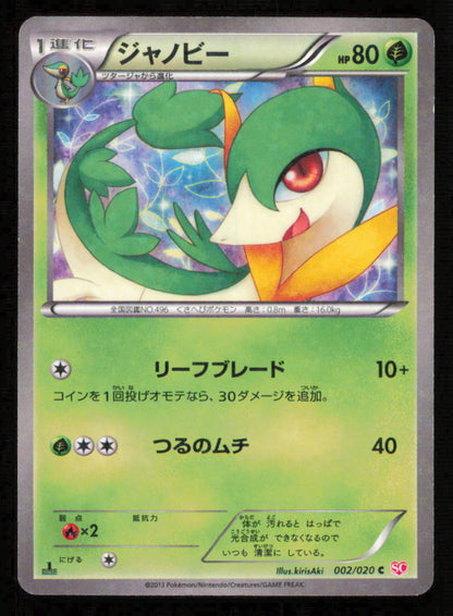 SERVINE 002/020 SC POKEMON CARD JAPANESE BW SHINY COLLECTION STAR HOLO COMMON