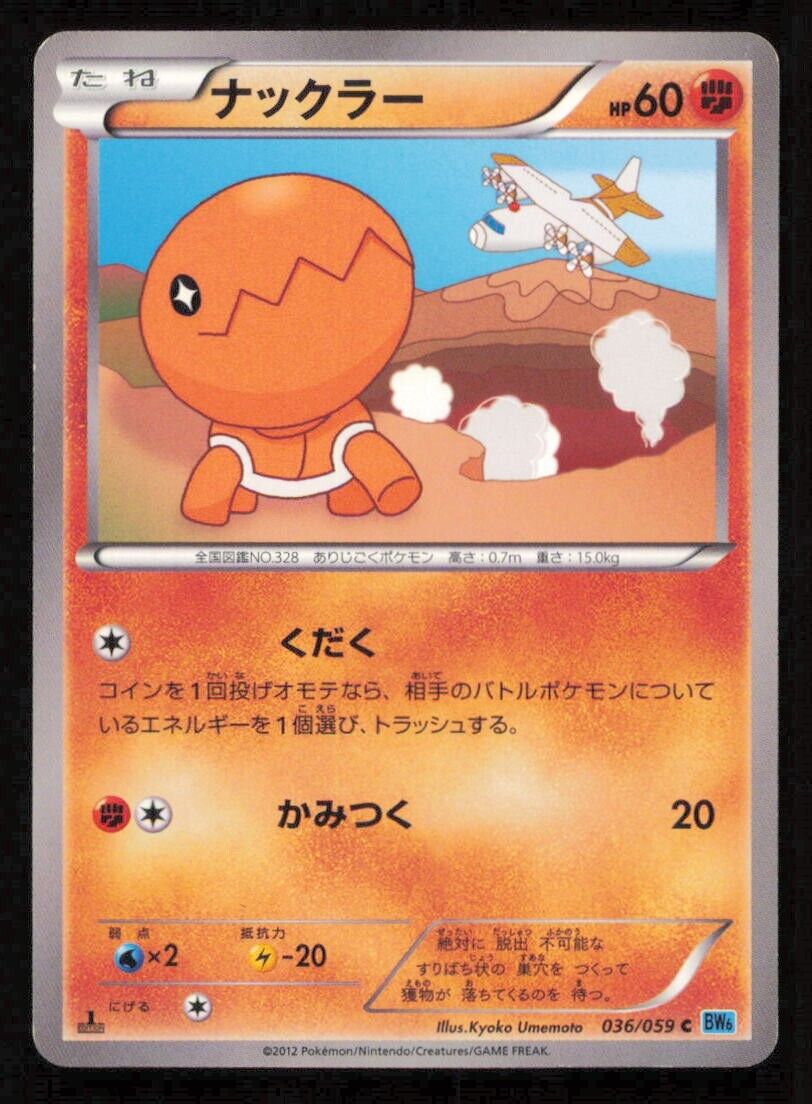 TRAPINCH 036/059 C POKEMON CARD JAPANESE BW6 FREEZE BOLT COMMON PLAYED