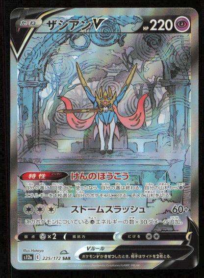 Zacian V 225/172 SAR POKEMON CARD JAPANESE S12a VSTAR UNIVERSE FULL ART HOLO