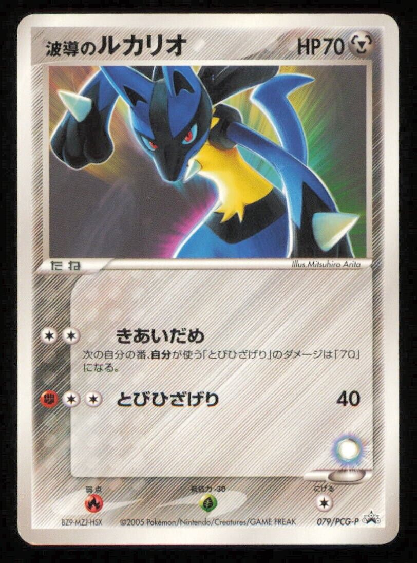 AURA' S LUCARIO 079/PCG-P POKEMON CARD JAPANESE DOUBLE DECK PROMO DAMAGED