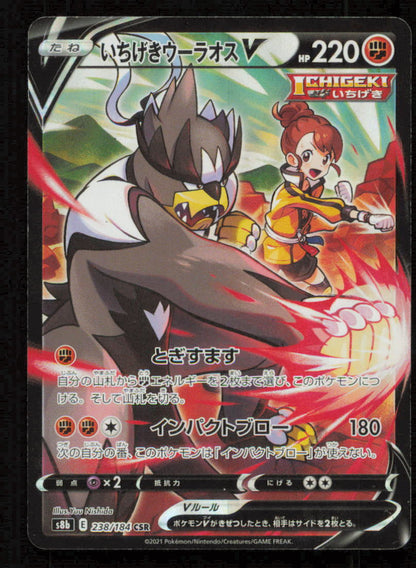 Single Strike Urshifu V CSR 238/184 POKEMON CARD JAPANESE S8b VMAX CLIMAX