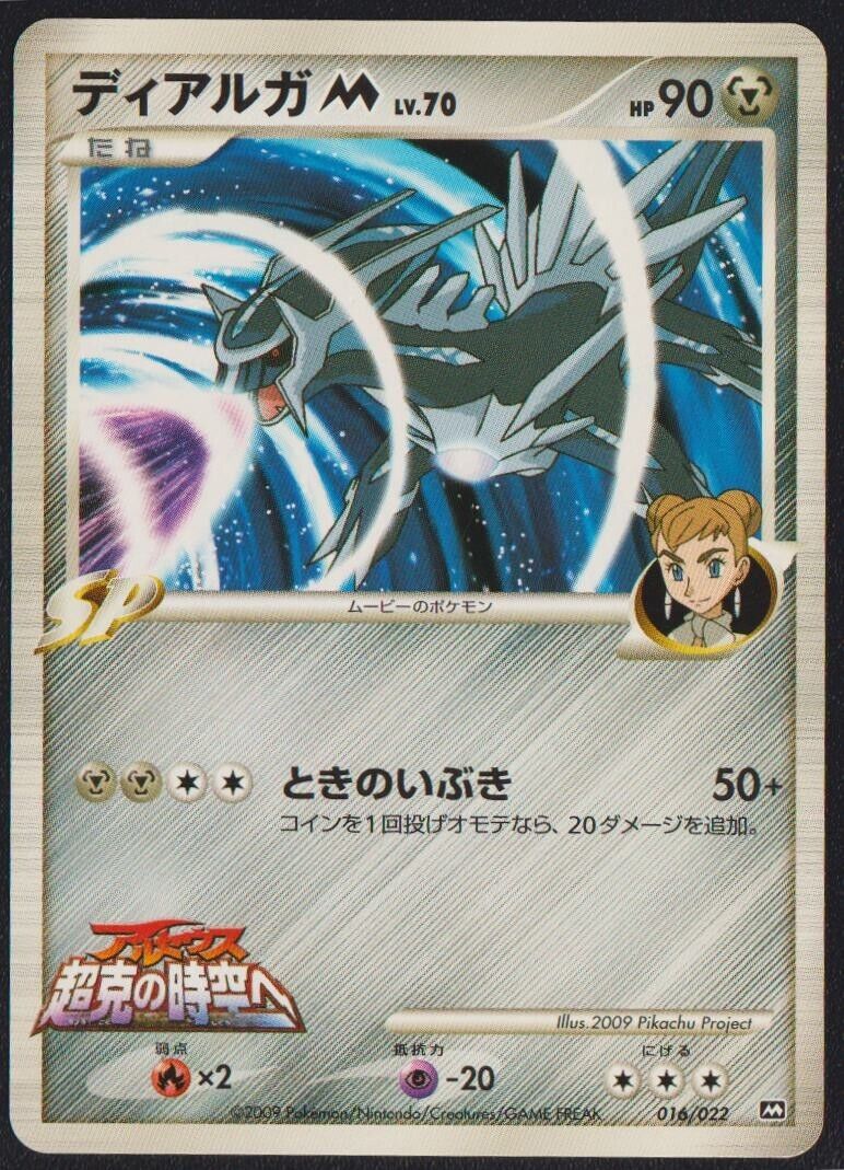 Arceus M 016/022 POKMON CARD JAPANESE ARCEUS MOVIE PROMO SET - PLAYED