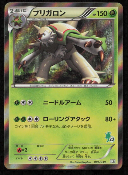 CHESNAUGHT 005/039 POKEMON CARD JAPANESE HXY ENTRY PACK DECK HOLO LP