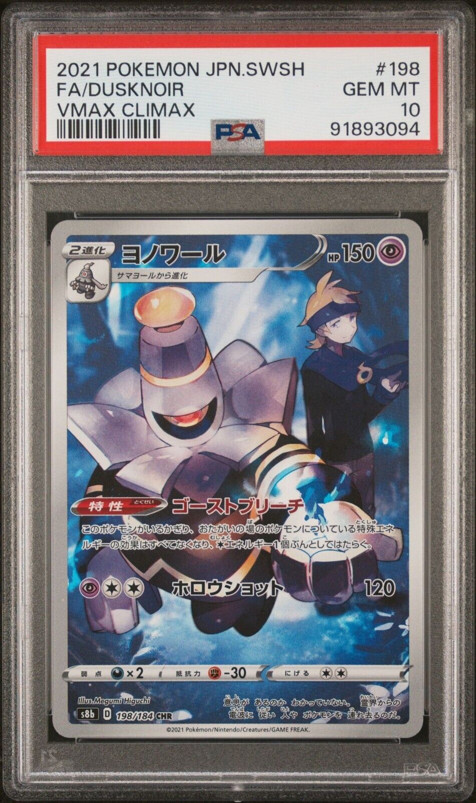 DUSKNOIR 198/183 CHR PSA 10 POKEMON JAPANESE S8B VMAX CLIMAX FULL ART RARE HOLO