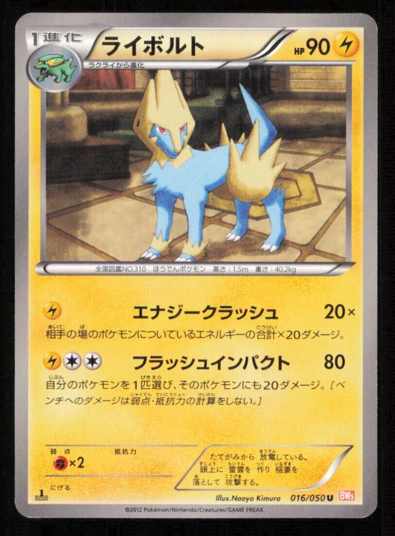 MANECTRIC 016/050 U POKEMON CARD JAPANESE BW5 DRAGON BLADE COMMON PLAYED