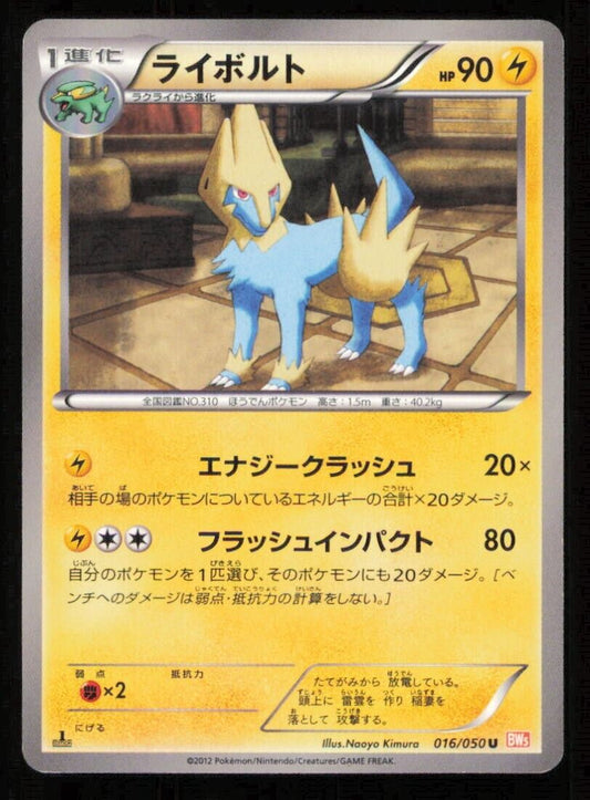 MANECTRIC 016/050 U POKEMON CARD JAPANESE BW5 DRAGON BLADE COMMON PLAYED
