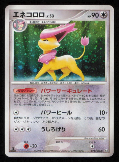 DELCATTY 076/096 POKEMON CARD JAPANESE Pt1 GALACTIC'S CONQUEST HOLO RARE LP