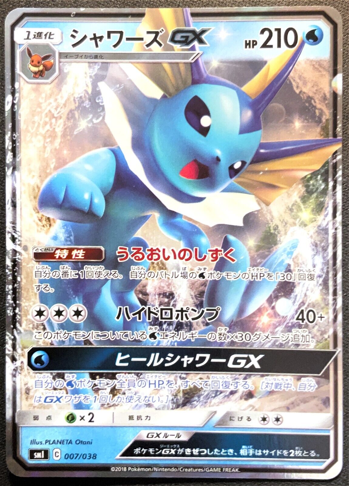 Vaporeon GX 007/038 - POKEMON CARD JAPANESE sm1 SUN AND MOON HOLO - NM