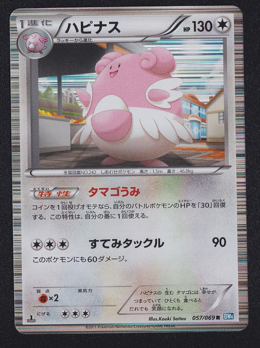 BLISSEY 057/069 - POKEMON CARD JAPANESE BW4 1ST ED DARK RUSH HOLO