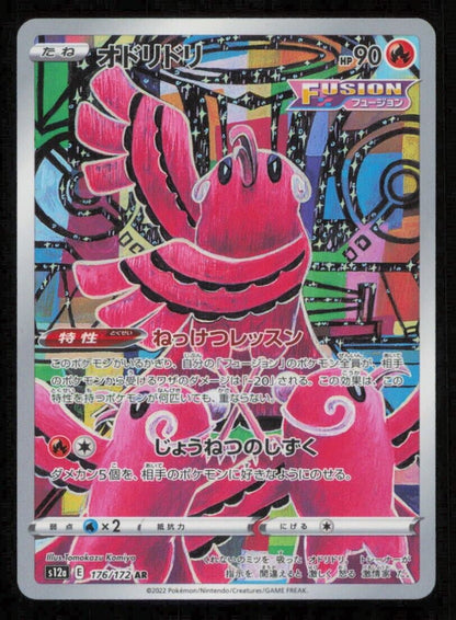 Oricorio AR 176/172 POKEMON CARD JAPANESE S12a VSTAR UNIVERSE FULL ART RARE NM