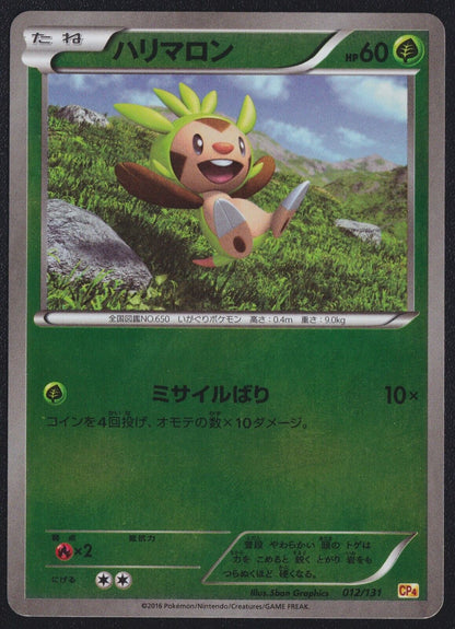 Chespin 012/131 - POKEMON CARD JAPANESE CP4 REVERSE HOLO XY - PLAYED