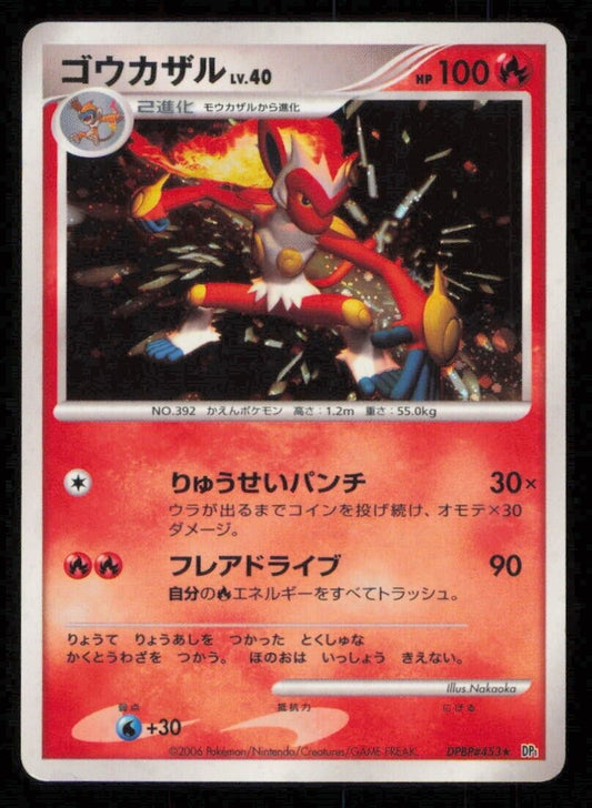 INFERNAPE DPBP#453 POKEMON  JAPANESE DP1 SPACE TIME CREATION HOLO RARE DAMAGED