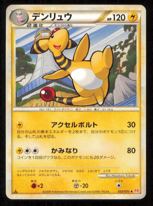 AMPHAROS 033/070 POKEMON CARD JAPANESE L1 HEARTGOLD COLLECTION UNCOMMON NM