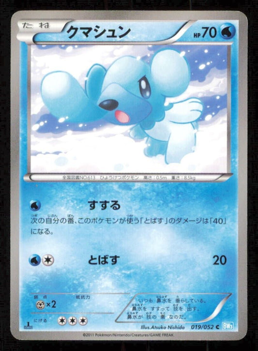 CUBCHOO 019/052 POKEMON CARD JAPANESE BW3 HAIL BLIZZARD COMMON PLAYED