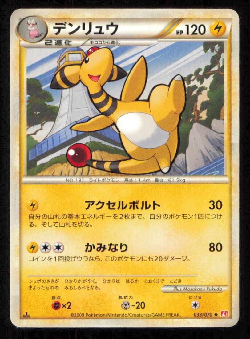 AMPHAROS 033/070 POKEMON CARD JAPANESE L1 HEARTGOLD COLLECTION UNCOMMON LP