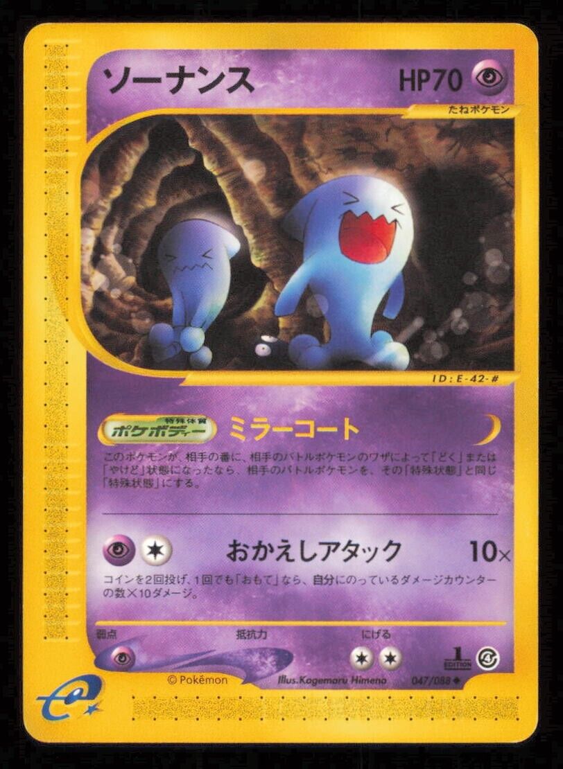 WOBUFFET 047/088 POKEMON CARD JAPANESE E SERIES 4 SPLIT EARTH UNCOMMON PLAYED 