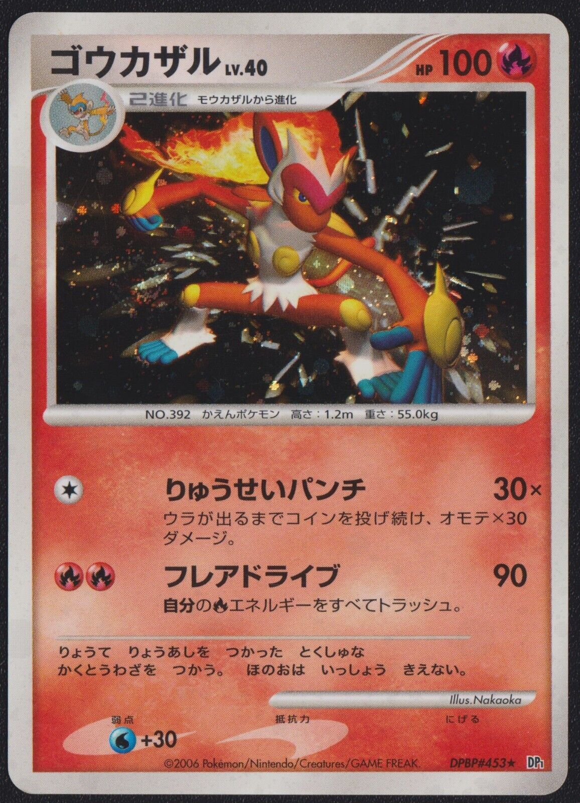 Infernape DPBP#453 POKEMON CARD JAPANESE DP1 SPACE TIME CREATION STAR HOLO RARE