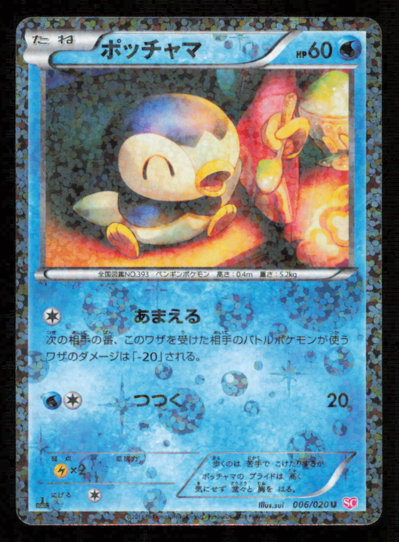 Piplup 006/020 SC POKEMON CARD JAPANESE BW SHINY COLLECTION HOLO UNCOMMON