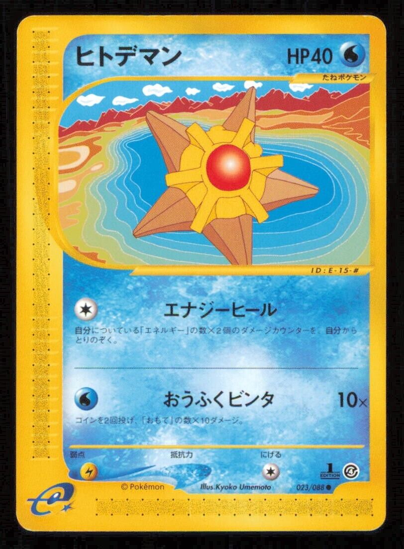 STARYU 023/088 POKEMON CARD JAPANESE E SERIES 4 SPLIT EARTH COMMON PLAYED 