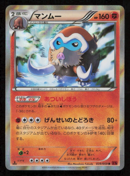 MAMOSWINE 039/059 POKEMON CARD JAPANESE XY8 RED FLASH HOLO RARE 1ST ED - LP