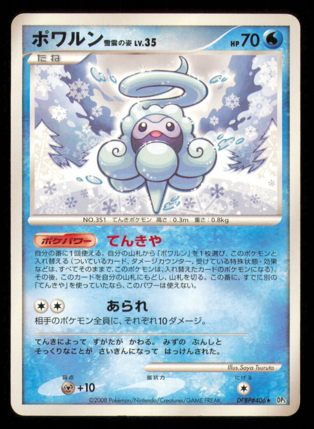 CASTFORM DPBP#406 POKEMON CARD JAPANESE DP5 CRY FROM THE MYSTERIOUS RARE PLAYED