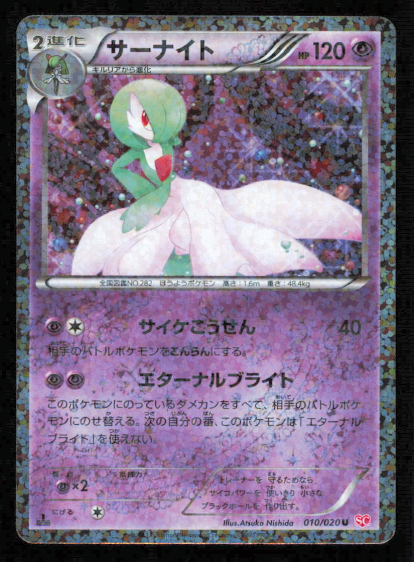 Gardevoir 010/020 SC POKEMON CARD JAPANESE BW SHINY COLLECTION HOLO UNCOMMON