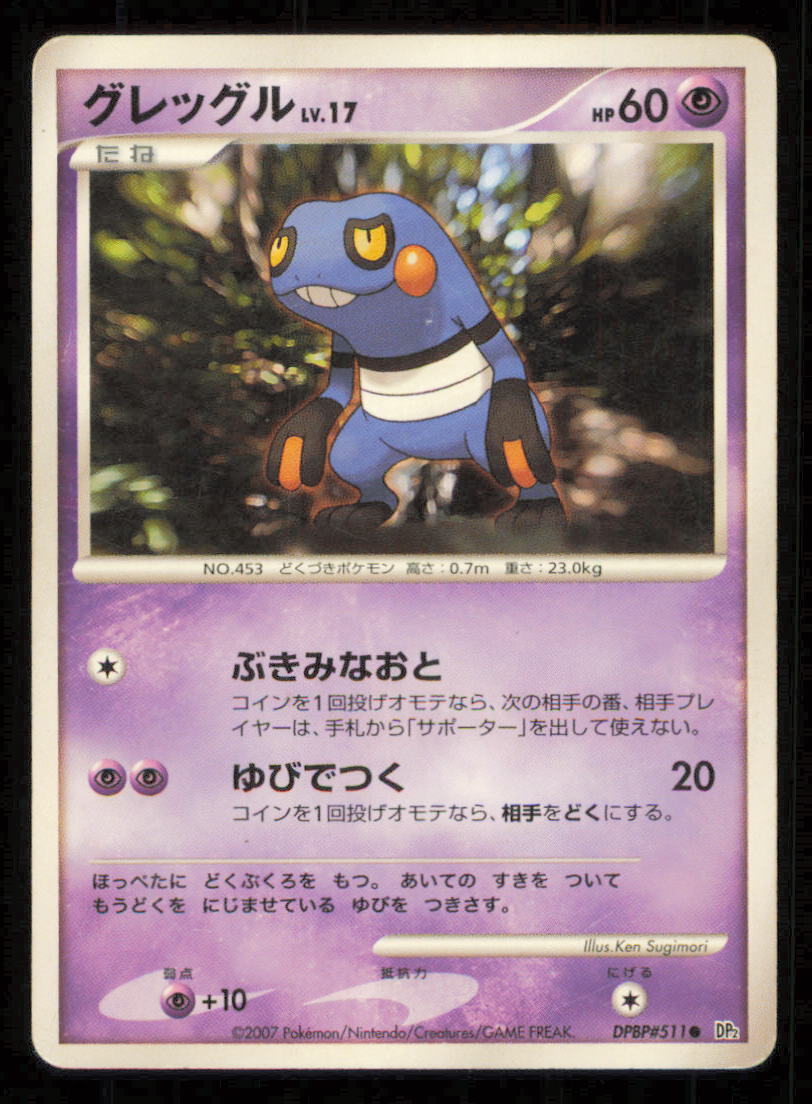 CROAGUNK DPBP#511 POKEMON CARD JAPANESE DP2 SECRET OF THE LAKES COMMON