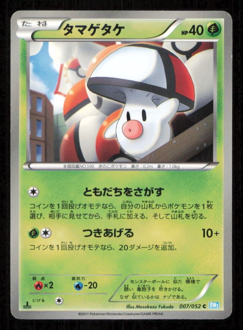 007/052 C POKEMON CARD JAPANESE BW3 HAIL BLIZZARD COMMON  PLAYED