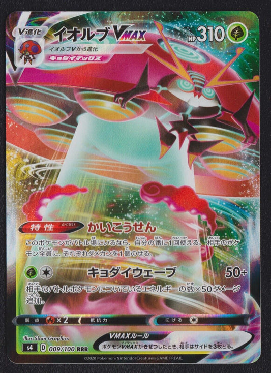 Orbeetle VMAX 009/100 - POKEMON CARD JAPANESE RRR s4 AMAZING VOLT TACKLE - NM